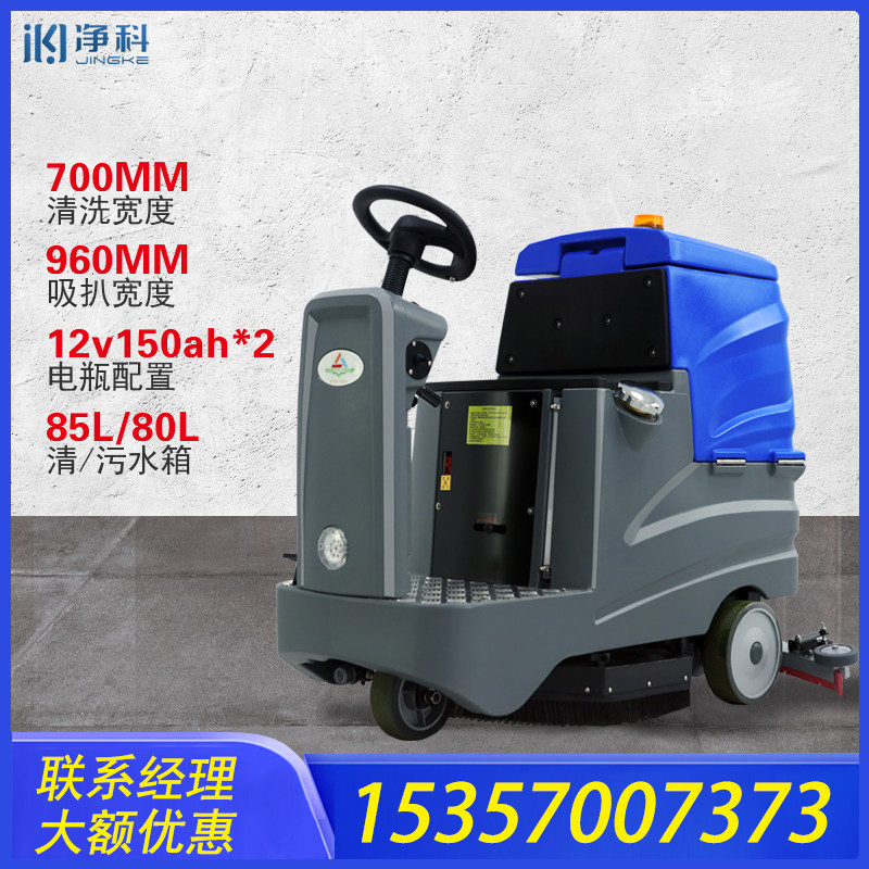 Net Codriving Type Factory Washing Machine Industrial Workshop With Property Garage Supermarket Commercial Towed Land Machine Suction