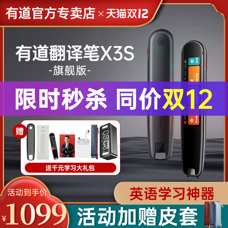 (New product-Yudao dictionary pen X3S flagship version) Netease you Dao translation pen English Learning artifact electronic dictionary word pen students point reading pen General scan pen middle school students