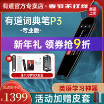 (Youdao Dictionary Pen P3 Professional Edition) Netease Youdao Translation Pen x3 Generation Official English Japanese Korean Point Reading Pen Portable Scanning Pen Word Pen Flagship Store for Students of Primary School Junior High School Students