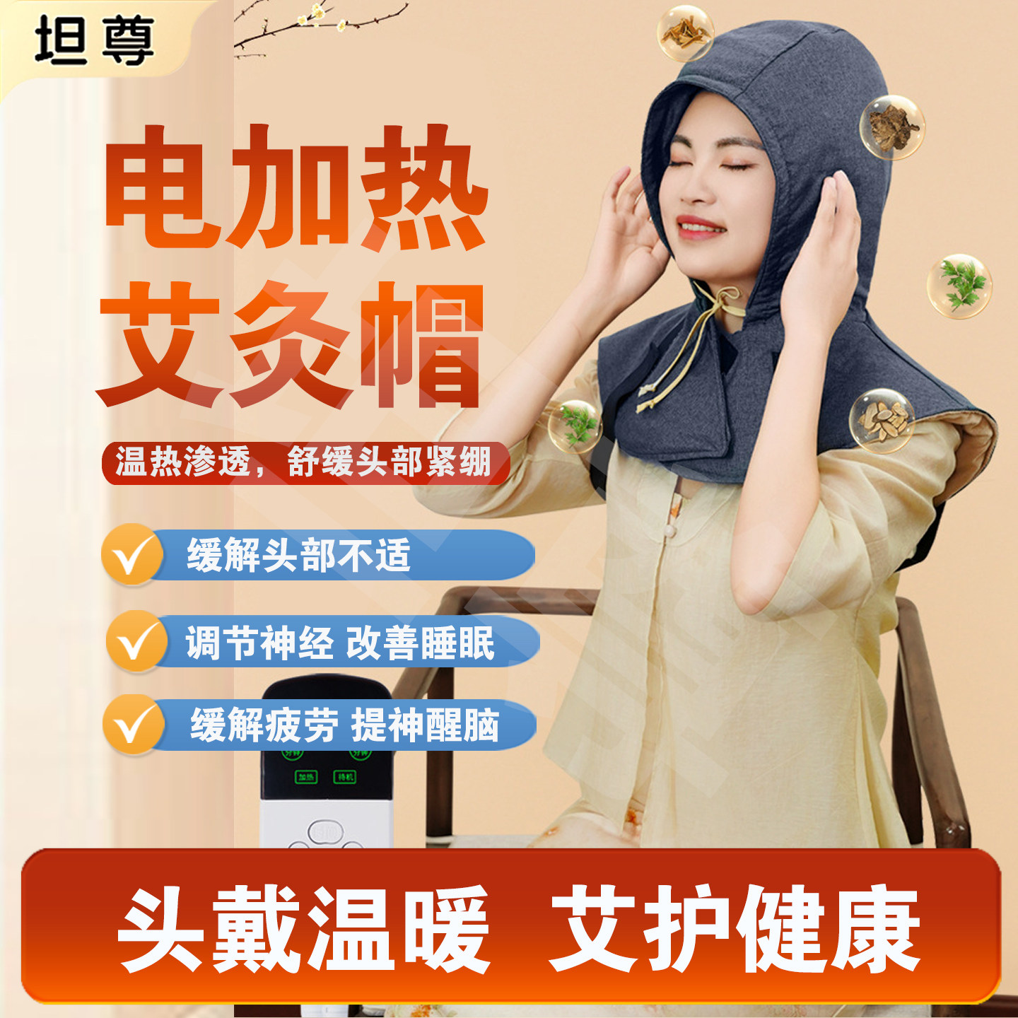 电加热艾灸帽子披肩头疼颈椎病月子帽热敷熏蒸帽械头部肩颈理疗帽