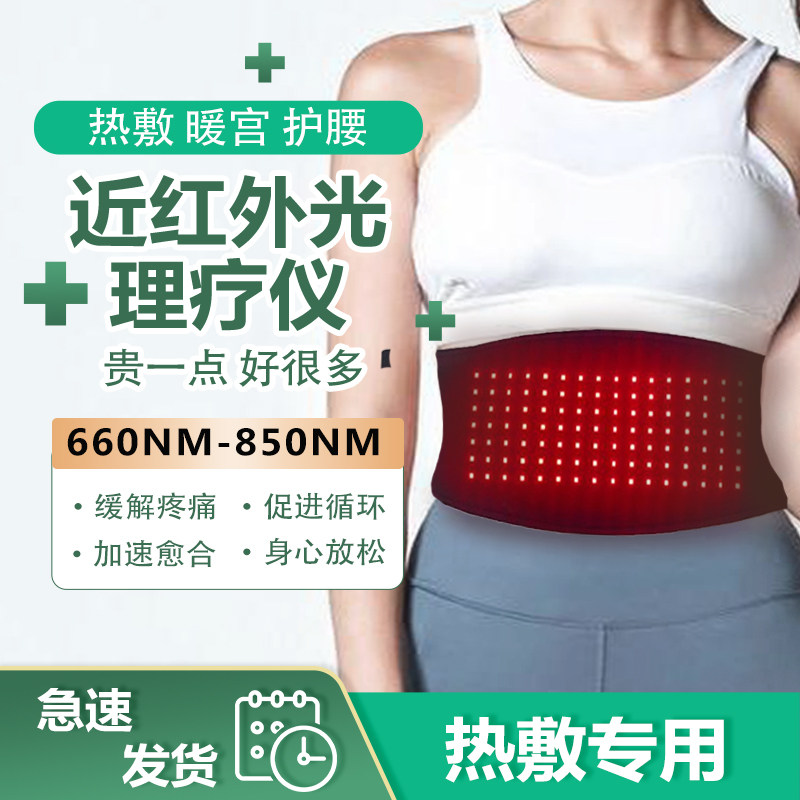 红光理疗毯红外线激光腰带热敷家用康复仪痛经腰间盘腰肌劳损