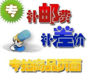 乐倍康 客户专用宝贝链接 补邮费连接（没联系别拍）