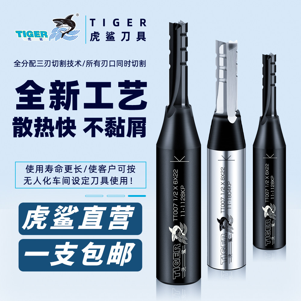 Tiger shark triple-edged T007 alloy open material knife TCT wood milling cutter numerical control engraving machine tool straight knife