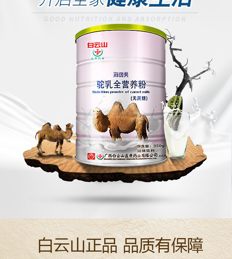 白云山钙铁锌驼乳营养粉350g*2罐