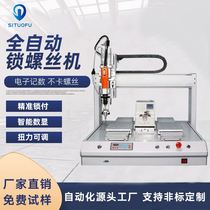 Screw machine fully automatic air-suction locking screw machine single-head double-station automatic screwing machine screwing robot