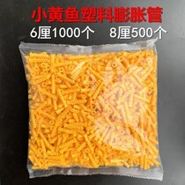 Small yellow fish plastic expansion pipe expansion rubber plug bolt rising plug 6X29 8X39mm self-tapping suit