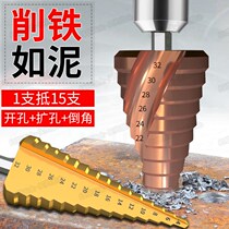 Pagoda Drills Multifunction Ladder Drill Underhole Drilling open pore drill metal pore-pore machine Step tapered stainless steel special