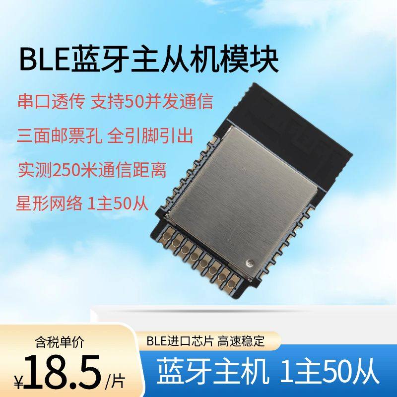 蓝牙模块 BLUENRG355AC芯片BLE 蓝牙 5.1协议 一主50从 红旭无线