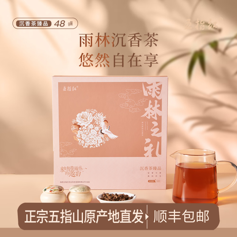 Wuzhihong Hainan Specialty Tea, Wuzishan Health Tea, Agarwood Tea 48g