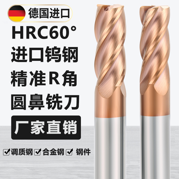 60 degree hard tungsten steel alloy round nose milling cutter 4 blades CNC machining center R horn cow nose knife coated end mill four