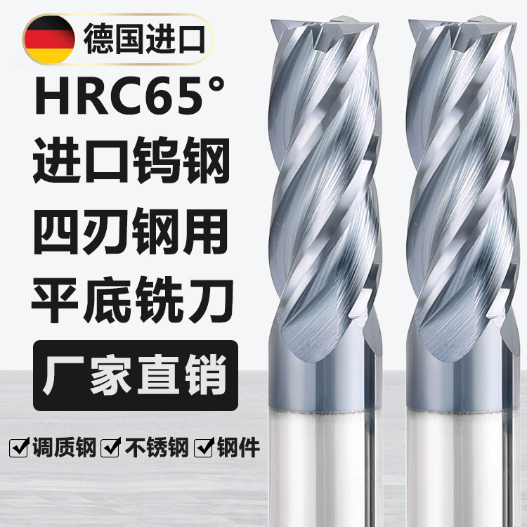 Imported 65-degree high-hard tungsten steel milling cutter 4-edged carbide flat bottom end mill CNC machining center tool