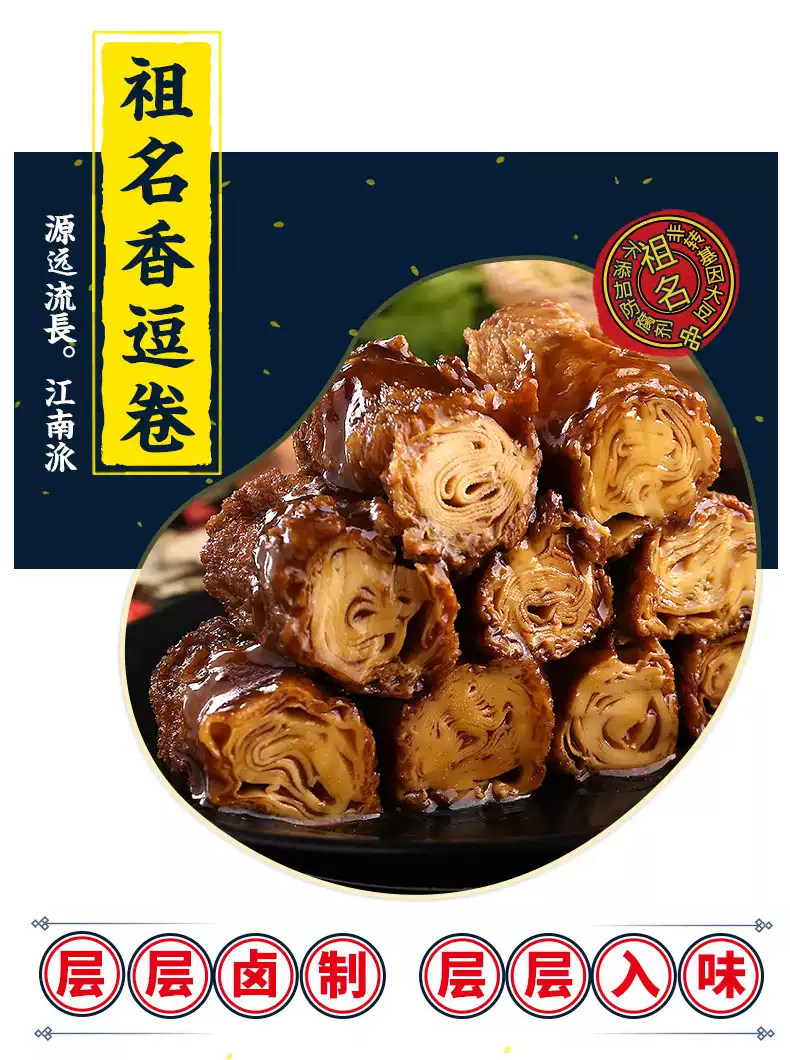【中国直邮】 祖名 香逗卷 五香味 250g 豆干 小包装 豆制品 豆腐干 麻辣 香辣 素肉 豆腐卷 休闲 零食 食品