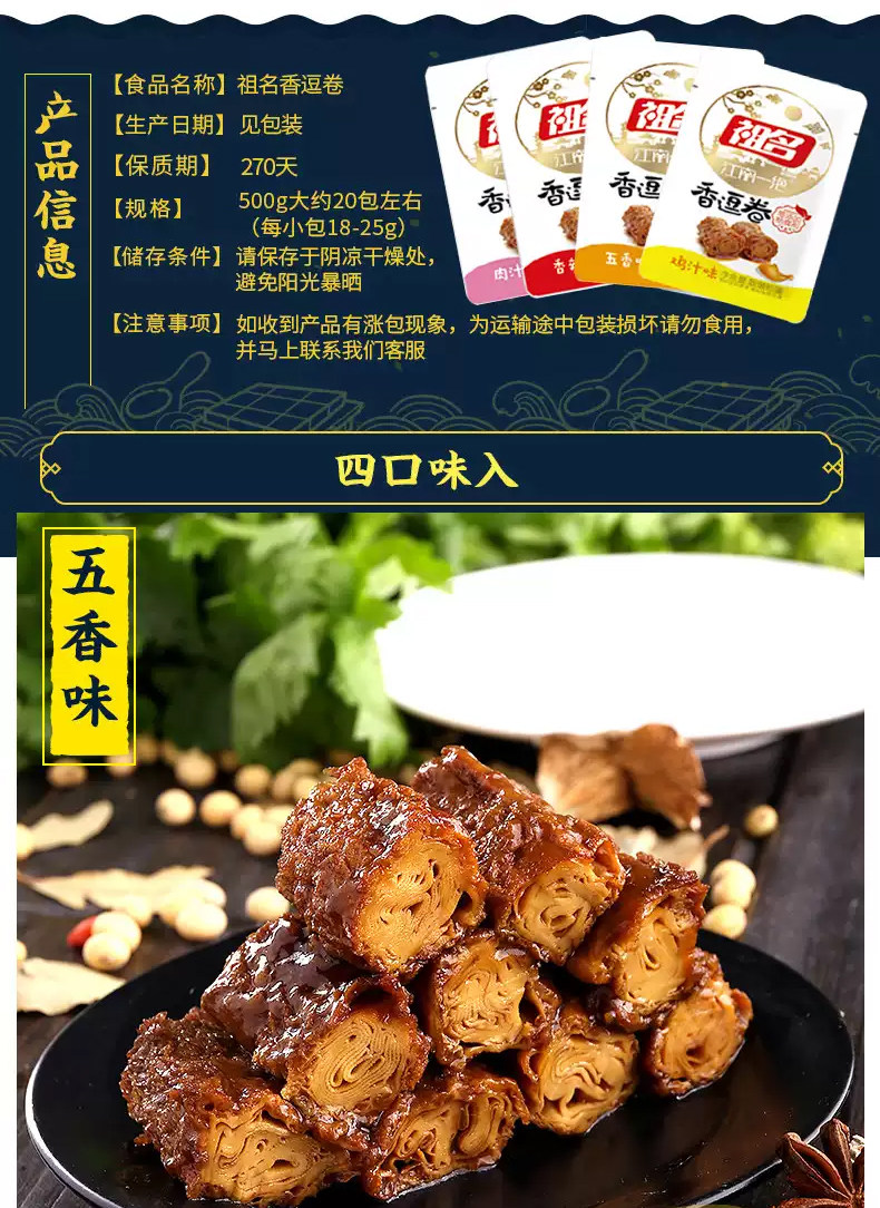 【中国直邮】 祖名 香逗卷 五香味 250g 豆干 小包装 豆制品 豆腐干 麻辣 香辣 素肉 豆腐卷 休闲 零食 食品