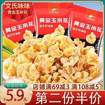 【第二份半价】奶油味黄金玉米豆[2元优惠券]-寻折猪
