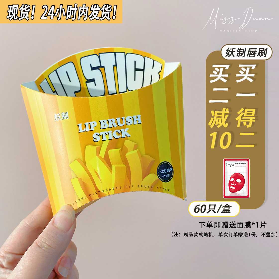 Miss Duan's demon-made lip brush lipstick brush portable disposable makeup artist special flocking soft hair trumpet 60