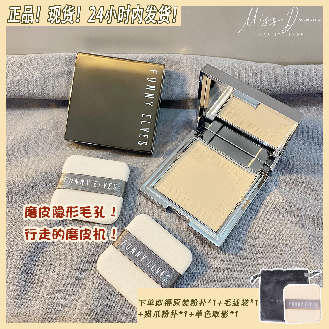 FunnyElves soft focus skin nourishing honey powder cake loose powder clear matte surface one second set makeup concealer docile post