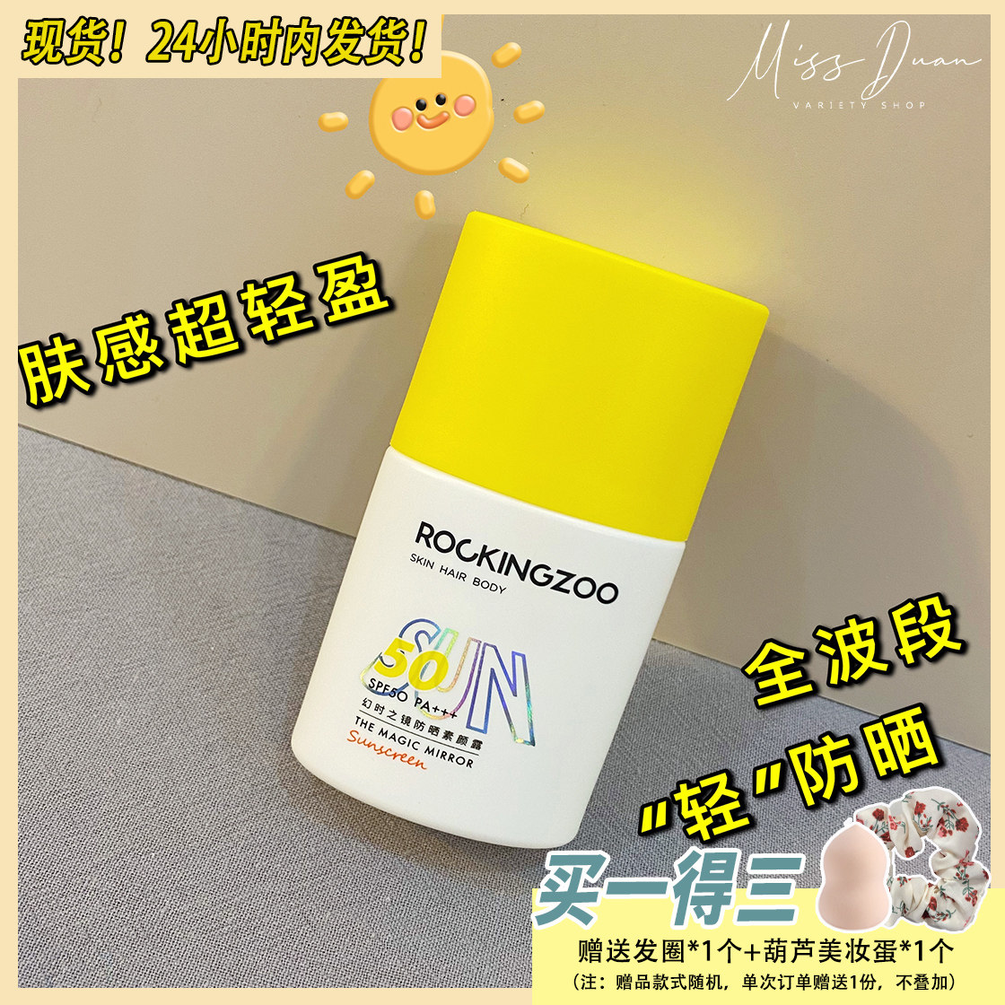 Rock zoo sunscreen spf50 refreshing light anti-UV isolation face female 30ml
