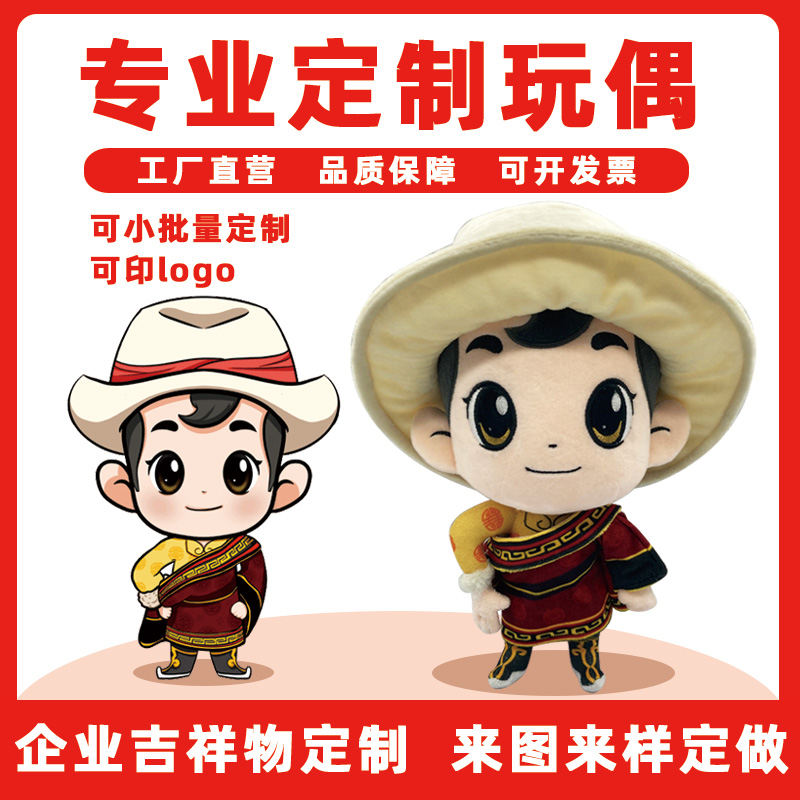 Plush toy custom-made to figure out making small dolls corporate mascots paparazzi to make Puppet cuddled pillows and make dolls