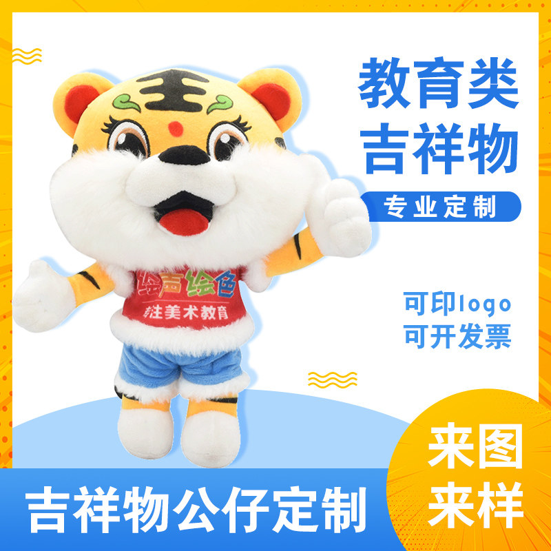 Hair Suede Toy Ordering Education Class Mascot Custom Tiger Doll Paparazzi to Tuding to do event dolls tailor-made
