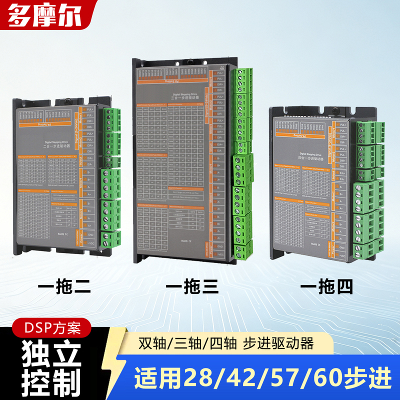 One-To-Two/Three/Four Dual-Axis 3-Axis 4-Axis Pulse/Io Self-Generating Pulse 28/42/57/86 Stepper Driver One-To-Two/Three/Four Dual-Axis 3-Axis 4-Axis Pulse/Io Self-Generating Pulse 28/42/57/86 Stepper Driver