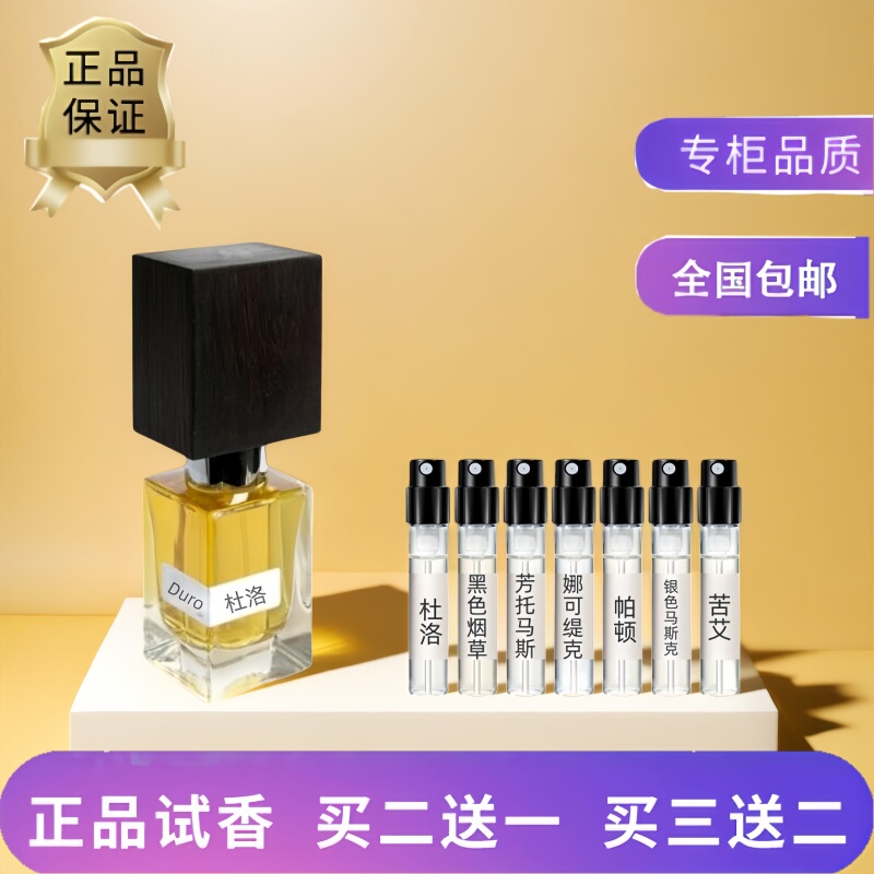 Duro Black Tobacco, Fanto Thomas, Nacotic, Parfum Silver Musk, Balanda Absinthe Perfume Sample Duro Black Tobacco, Fanto Thomas, Nacotic, Parfum Silver Musk, Balanda Absinthe Perfume Sample