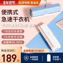 Supor dryer household mini Mini dryer quick-drying clothes dormitory folding portable drying hanger artifact