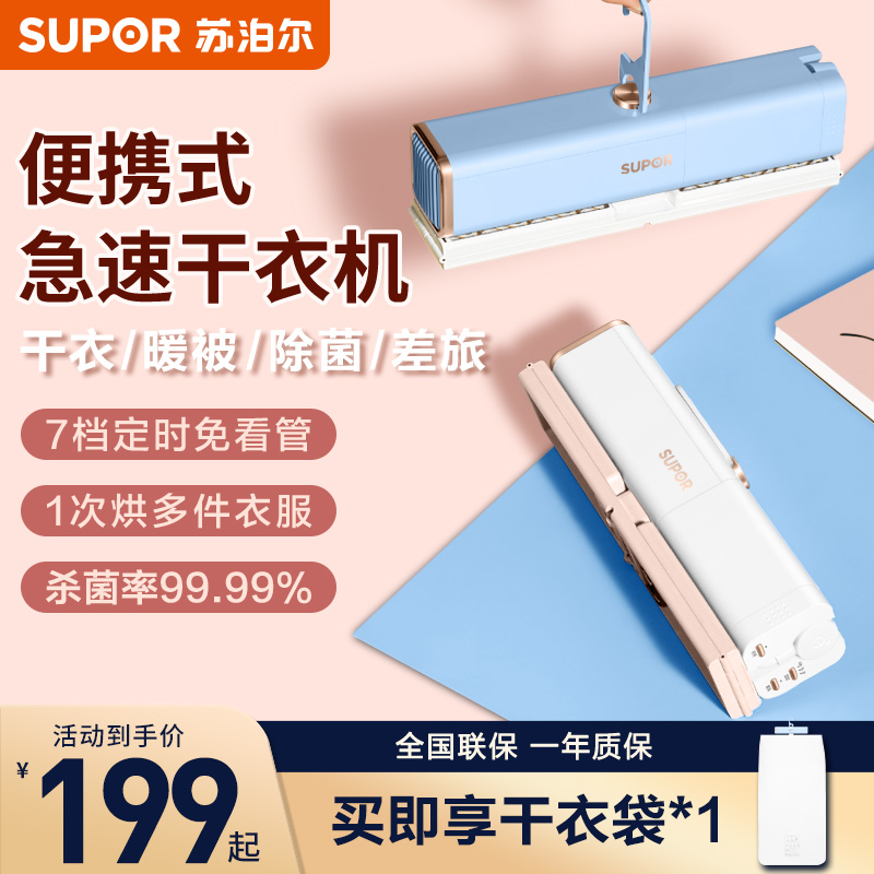 Supoir dryer Home Mini small drying machine Speed dry clothes Dormitory Fold portable drying hanger Hanger God