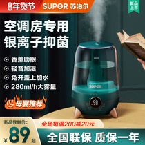 Supor air humidifier home light small sound bedroom pregnant woman Baby Big spray air conditioning room aromatherapy smart