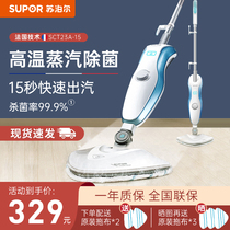 Supor high temperature steam mop household automatic non-wireless floor mop floor washer disinfection one mop net Electric