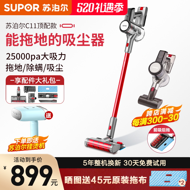 Supa wireless vacuum cleaner electric mop wireless drag and suction three in one C11