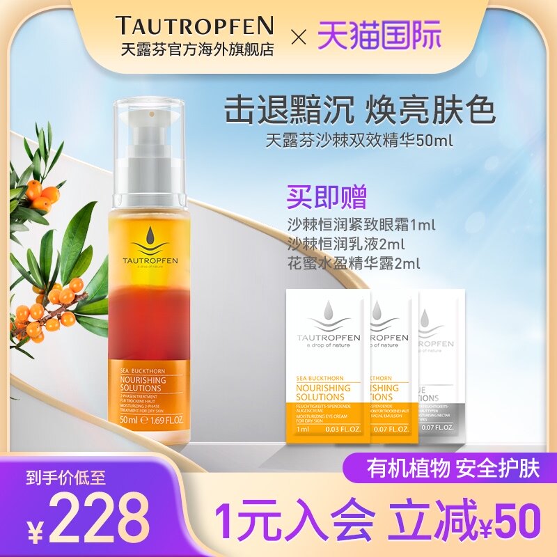 Tianlufen Seabuckthorn Double Effect Essence to improve dull, brightening complexion, repair skin, moisturize and moisturize face