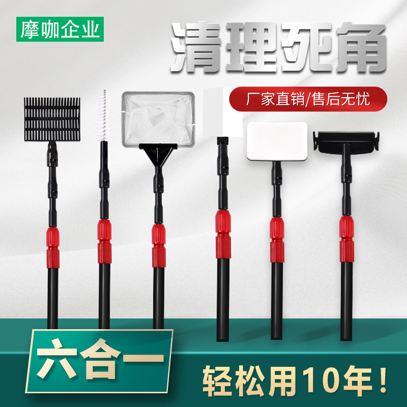 Fish tank brush no dead angle six-in-one long handle large cleaning tool fish tank scraping algae knife fish net fishing brush tank artifact
