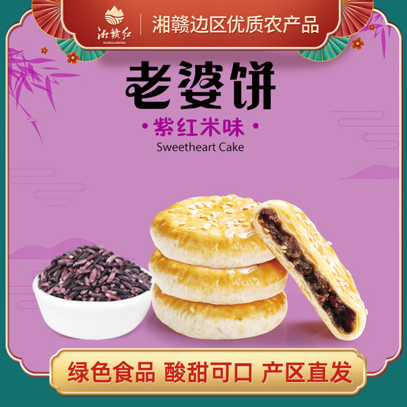Xiang Gan Hong Yang Qi Shop wife cake 270 grams of pastry to satisfy hunger snacks