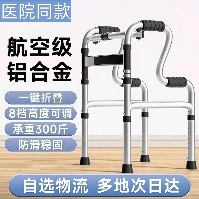 Aviation-Grade Aluminum Alloy Walker for the Elderly, 8-Speed Adjustable, One-Button Folding, Non-Slip, Stable and Load-Bearing 150kg