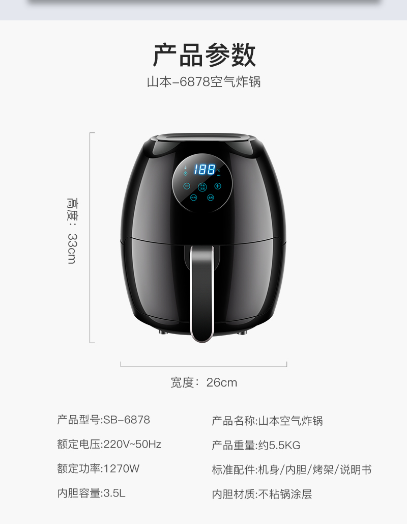 山本 SB-6878 液晶触控 全自动智能空气炸锅 3.5L 7种便捷菜单 图13