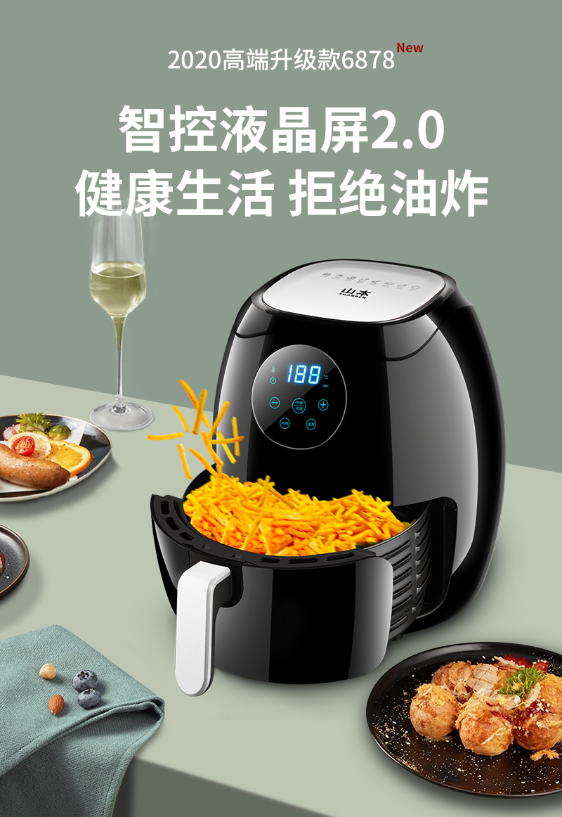 山本 SB-6878 液晶触控 全自动智能空气炸锅 3.5L 7种便捷菜单 图1