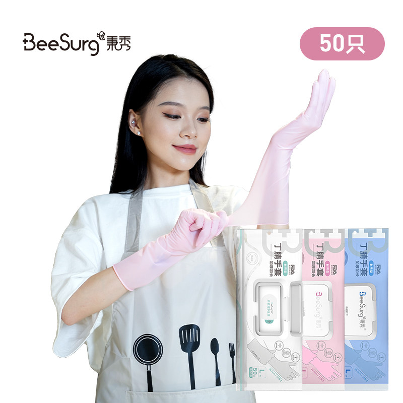 秉秀50祇装家务丁腈手套一次性加厚加长冬季厨房洗碗专用防水放油