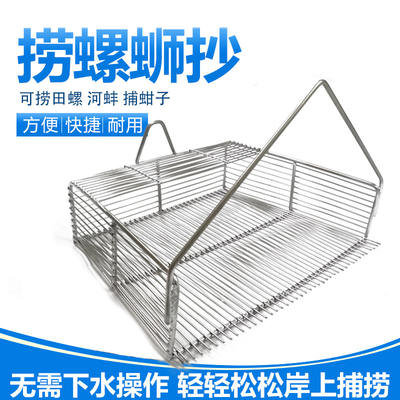 Stainless steel fishing snails, snails, river clams, shells, screws, grabbing nets, exploration nets, clams trawl nets, push net tools, artifacts