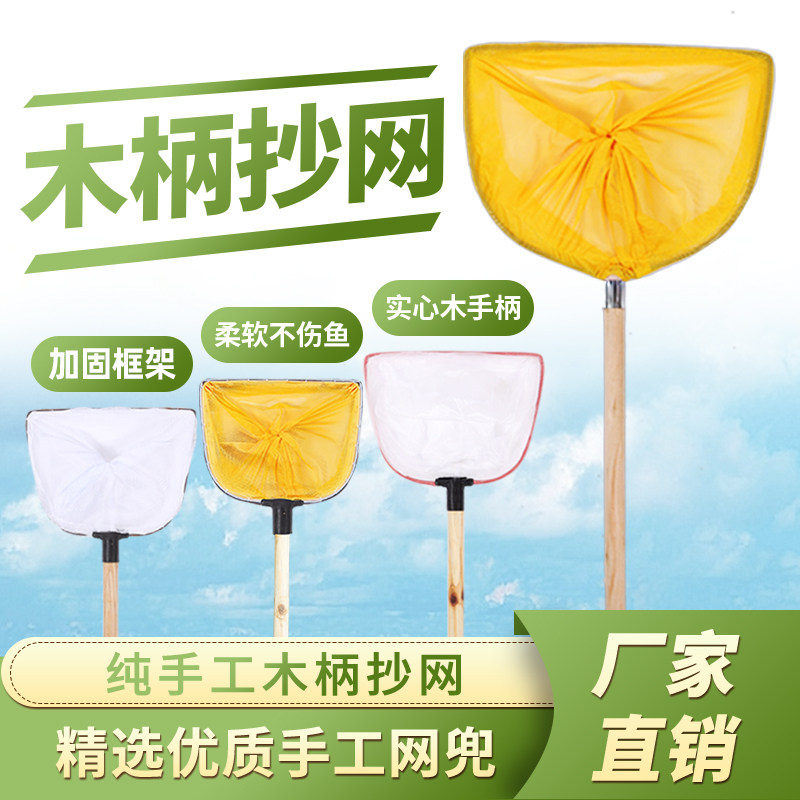 Wooden handle copy net copy net flat head fishing net small fish net pocket bold net pocket cloth fishing net pocket catch fishnet wooden handle