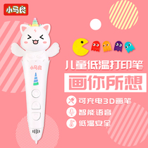 Pony Liang 3D printing pen charging low temperature safety 3D doodle pen intelligent voice quick pull replacement Birthday gift
