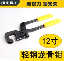 Right-hand keel pliers 12 inch 300mm light steel one-hand suspended ceiling special decoration fixed partition wall punching pliers DL2012