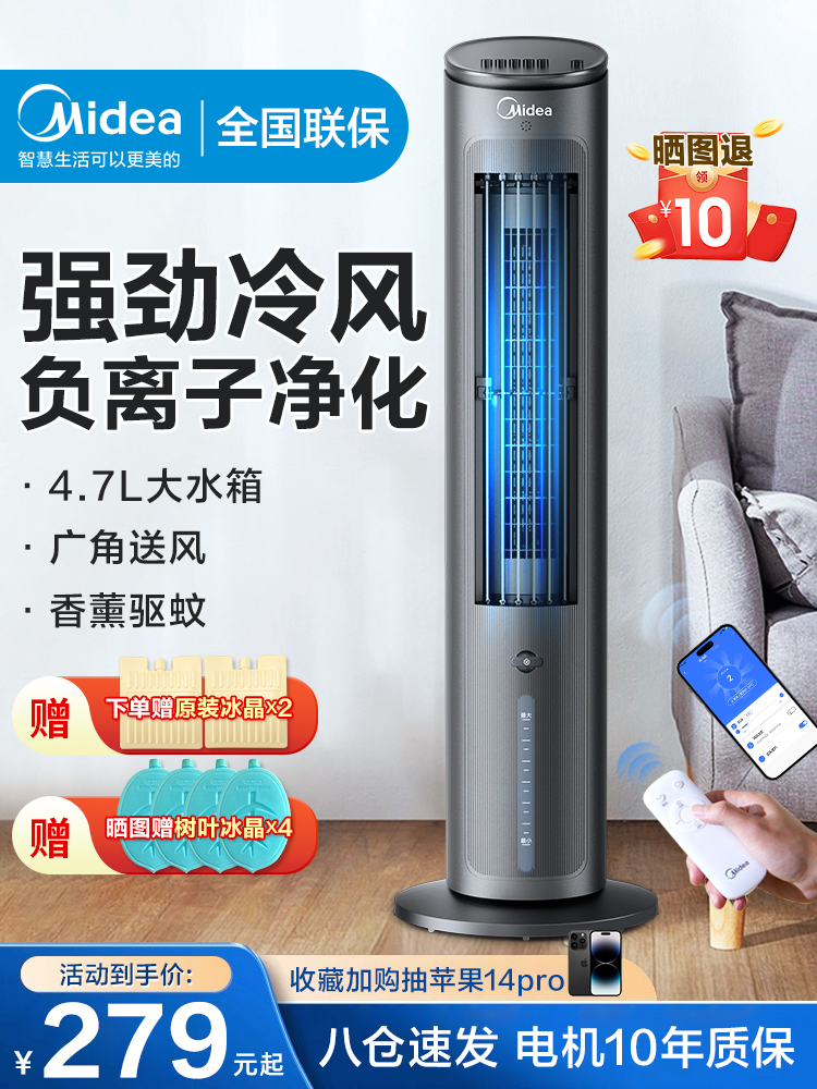 美的空调扇冷风机制冷机家用轻音小型冷风扇移动空调宿舍水冷空调