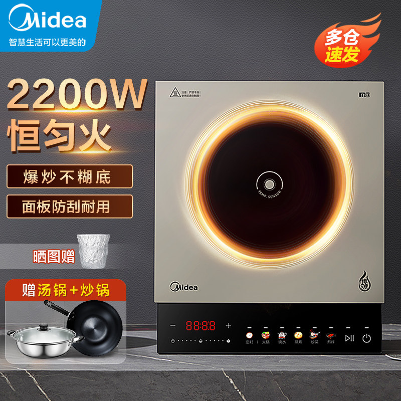 Midea Induction Cooker Household Stewed Soup Hengyun Fire New Intelligent Multi-Function Induction Cooker Special Pot Three-piece Dorm Hot Pot