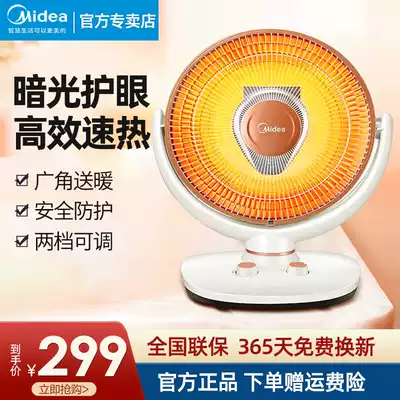 Midea small solar electric heater heater household energy-saving firearm quick heating small electric heating fan desktop heater