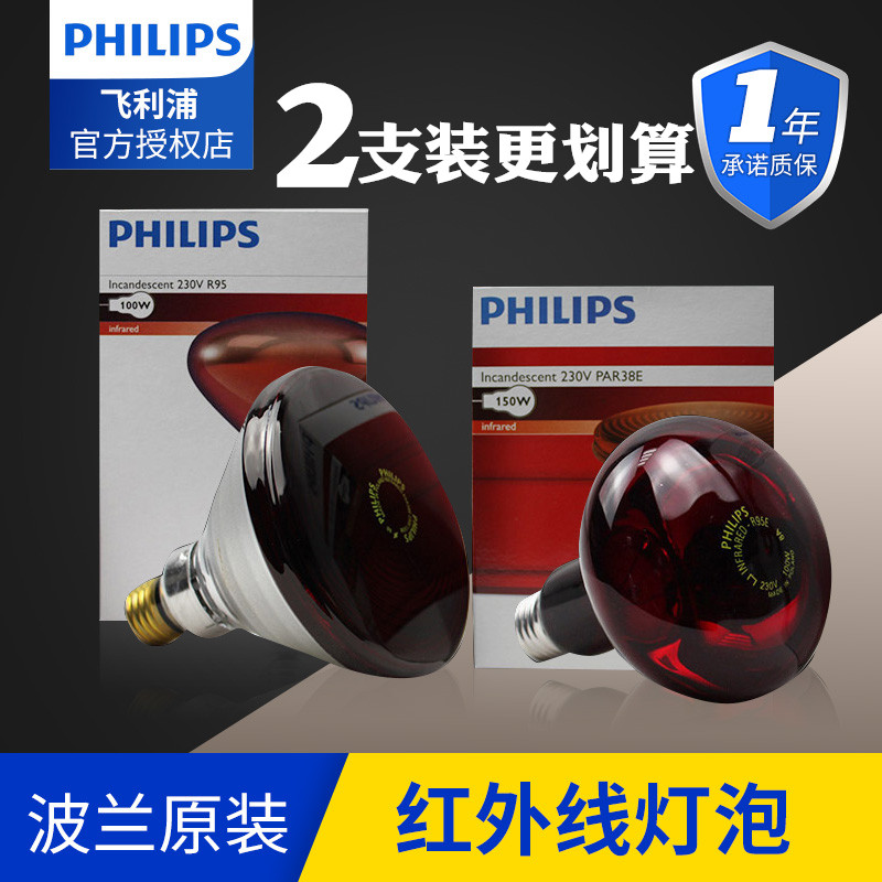 Philips Infrared Physiotherapy Bulb Baking Light Baking Electricity 100W 100W 150W 250W Infrared Beauty Salon Light Bulb