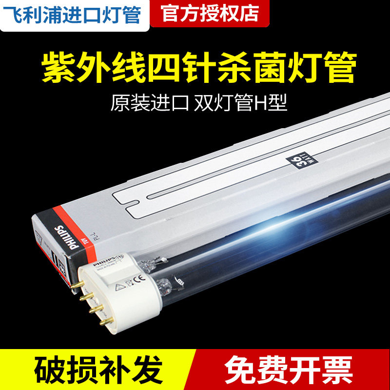 Philips ultraviolet disinfection lamp tube TUV PL-L 18W36W55W lamp tube H type PL-S 9W germicidal lamp