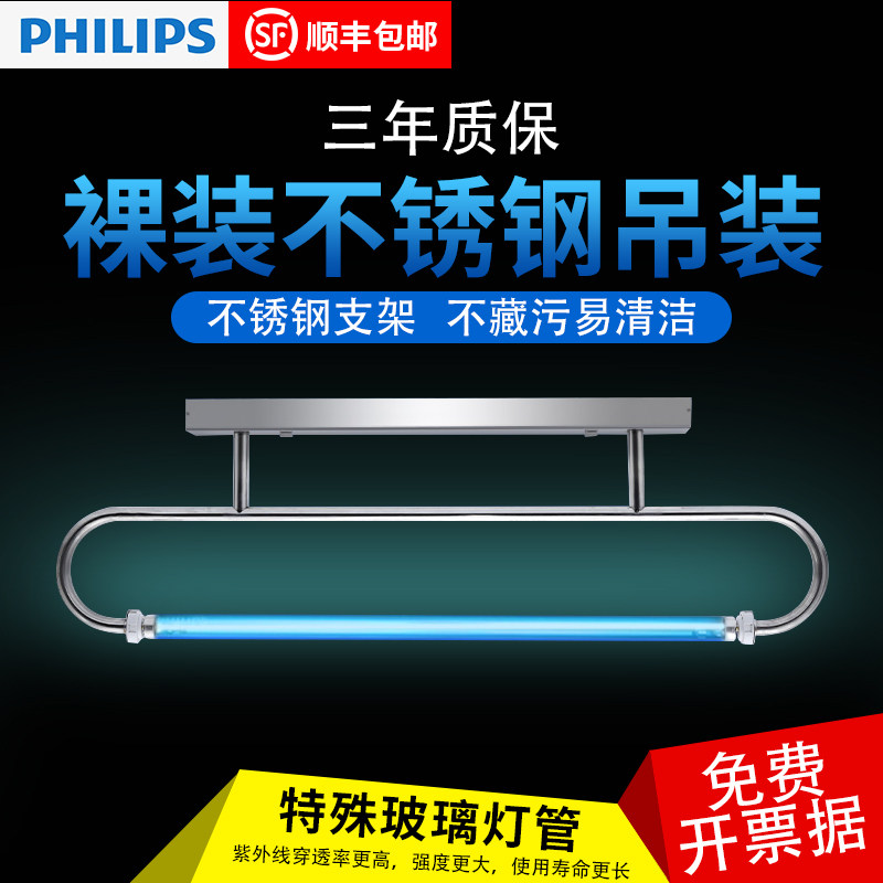 Philips UV germicidal lamp disinfection lamp kindergarten medical clinic hanging stainless steel hoisting elbow bracket
