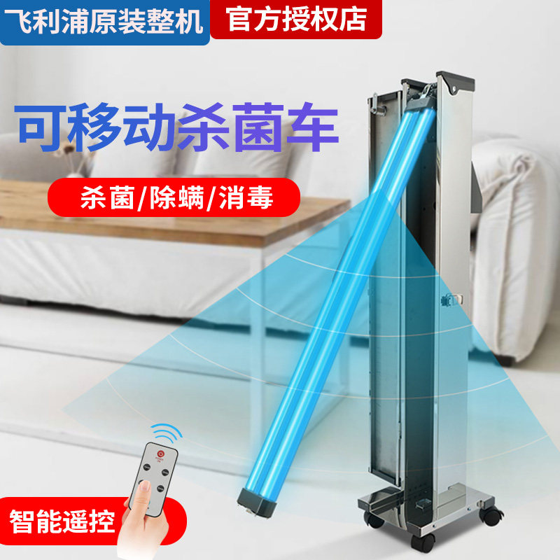Philips imported ultraviolet disinfection light truck equipment sterilization lamp mobile hospital special kindergarten high power