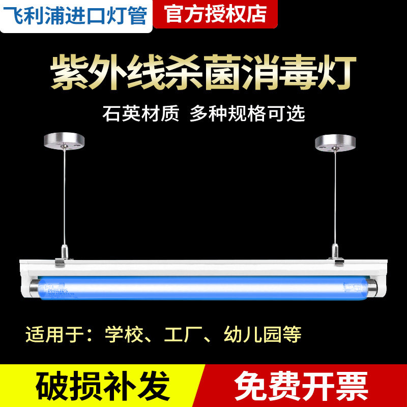 Philips UV disinfection lamp UV germicidal lamp kindergarten workshop canteen sterilization lamp UV hanging type
