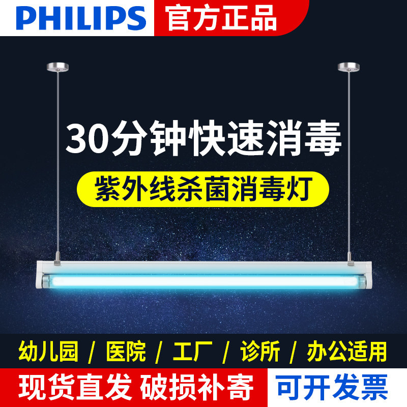 Philips UV disinfection lamp hanging kindergarten germicidal lamp in addition to mites hanging rod hoisting medical UV lamp